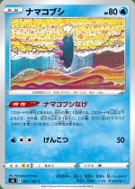 Carte Pokémon: Concombaffe