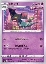 Carte Pokémon: Dispareptil