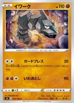 Carte Pokémon: Onix