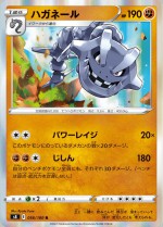 Carte Pokémon: Steelix