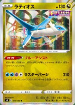 Carte Pokémon: Latios