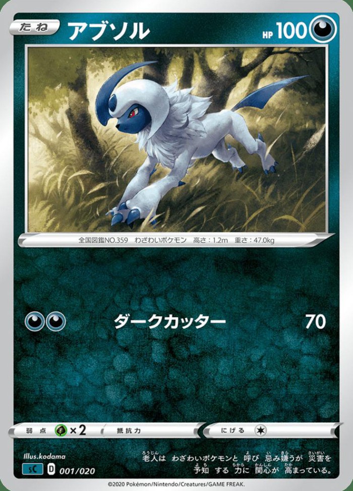 Carte Pokémon: アブソル [Absol]