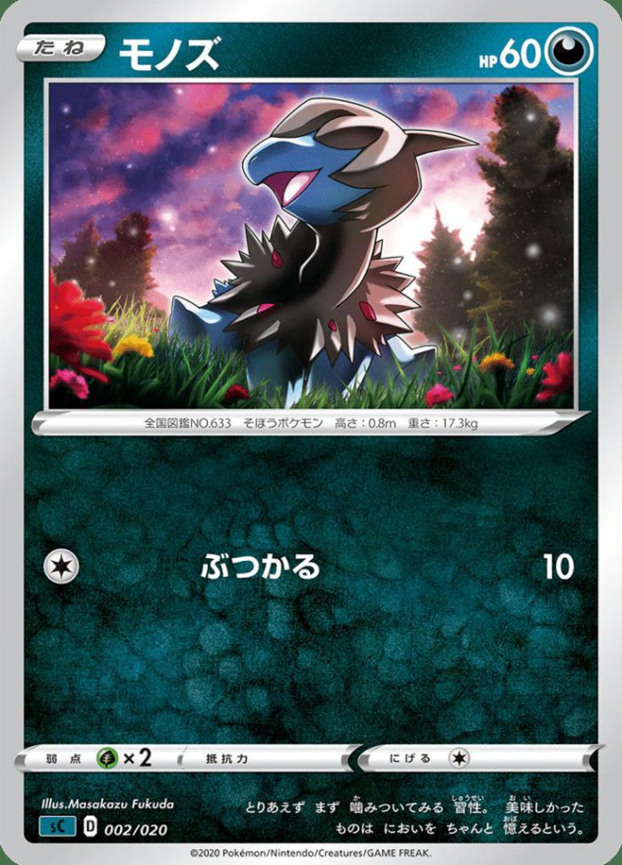 Carte Pokémon: モノズ [Solochi]