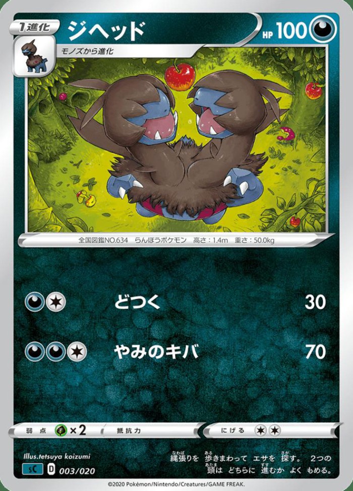 Carte Pokémon: ジヘッド [Diamat]