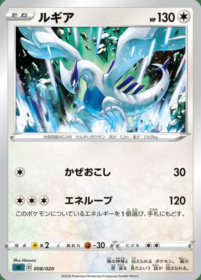 Carte Pokémon: ルギア [Lugia]