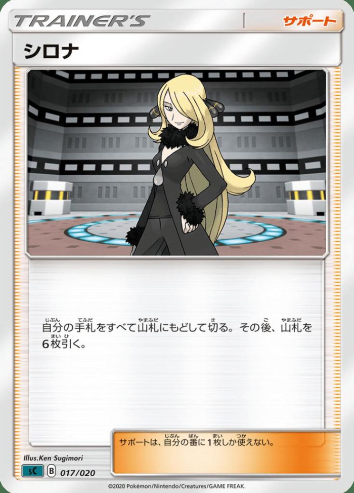 Carte Pokémon: シロナ [Cynthia]