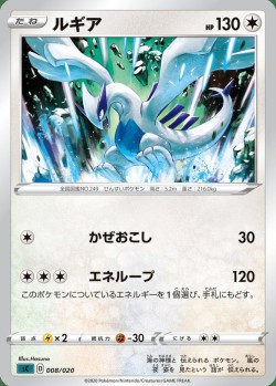 Carte Pokémon: Lugia