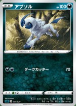 Carte Pokémon: Absol