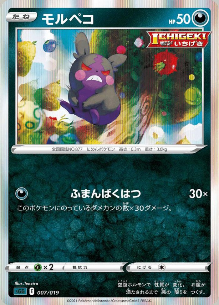 Carte Pokémon: モルペコ [Morpeko]