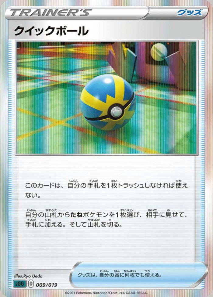 Carte Pokémon: クイックボール [Rapide Ball]