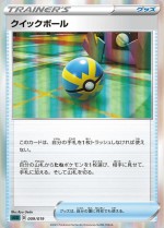 Carte Pokémon: Rapide Ball