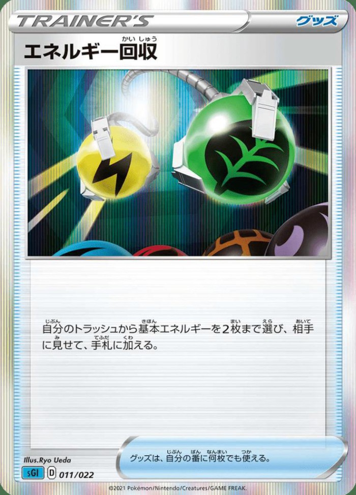 Carte Pokémon: エネルギー回収 [Sauvegarde d'Énergie]