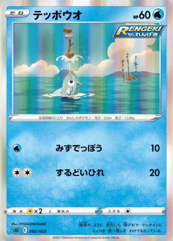 Carte Pokémon: Rémoraid