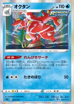 Carte Pokémon: Octillery