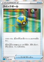 Carte Pokémon: Rapide Ball