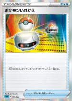 Carte Pokémon: Transfert