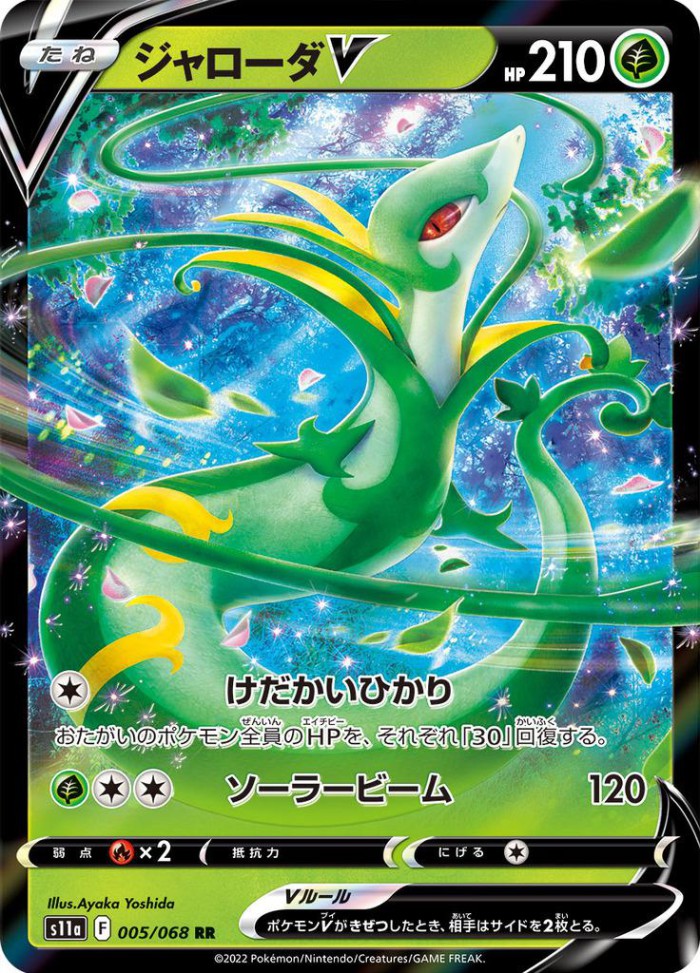 Carte Pokémon: ジャローダ V [Majaspic V]