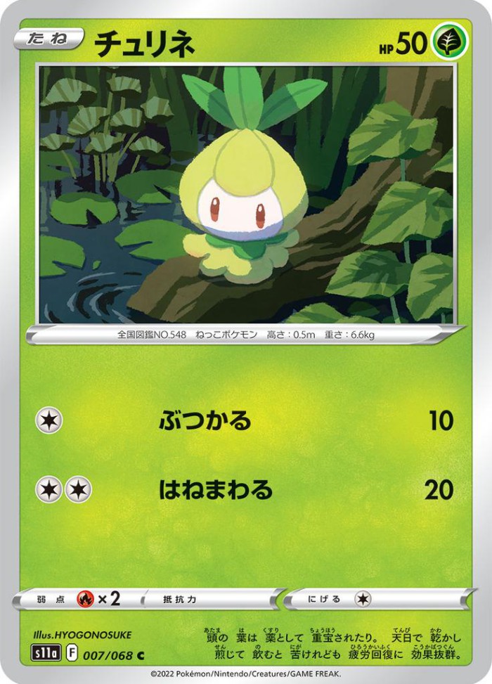 Carte Pokémon: チュリネ [Chlorobule]