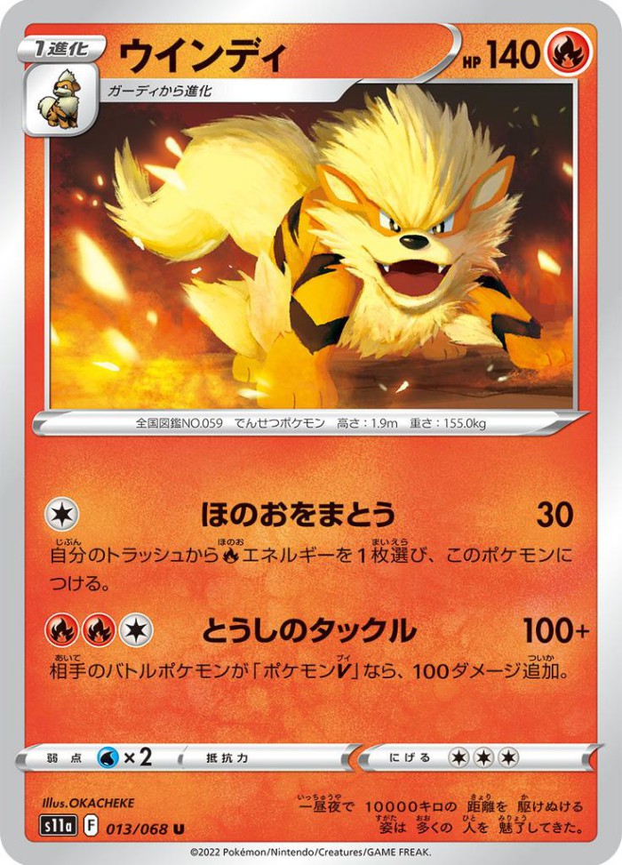 Carte Pokémon: ウインディ [Arcanin]