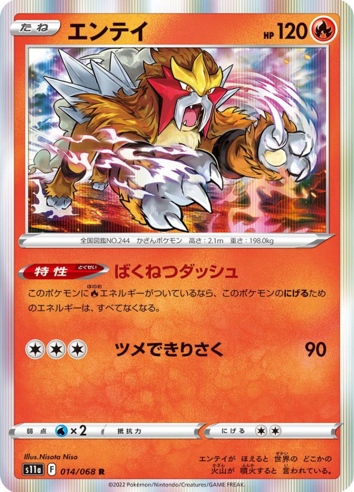 Carte Pokémon: エンテイ [Entei]