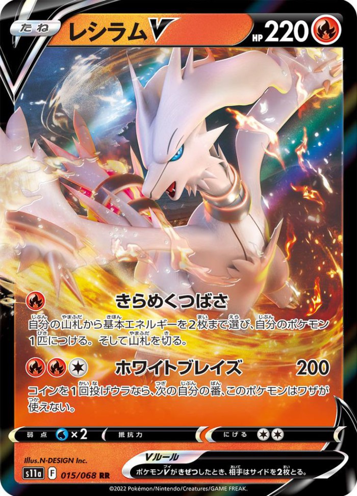 Carte Pokémon: レシラム V [Reshiram V]