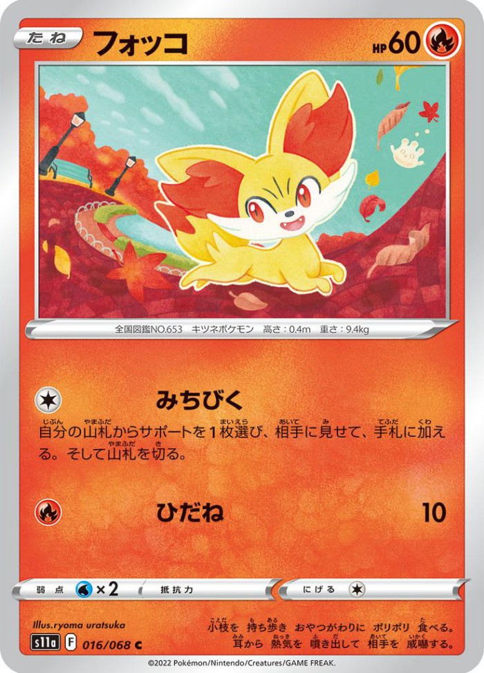 Carte Pokémon: フォッコ [Feunnec]