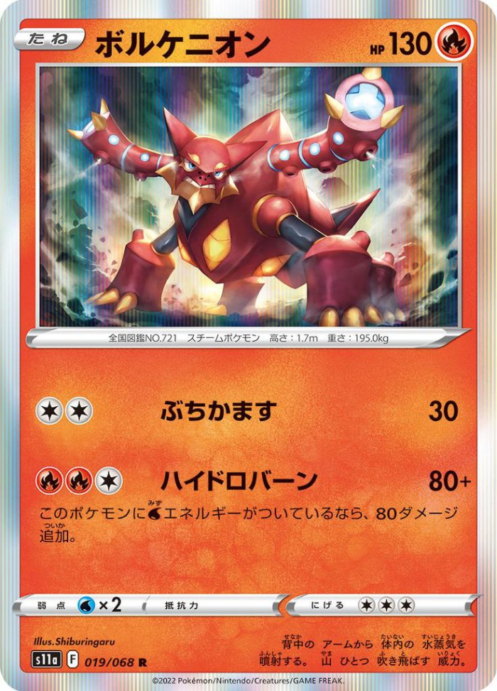 Carte Pokémon: ボルケニオン [Volcanion]