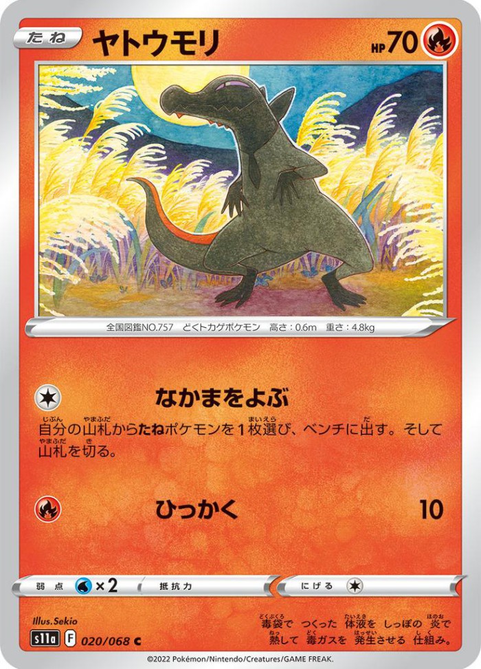 Carte Pokémon: ヤトウモリ [Tritox]