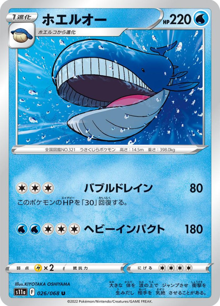 Carte Pokémon: ホエルオー [Wailord]