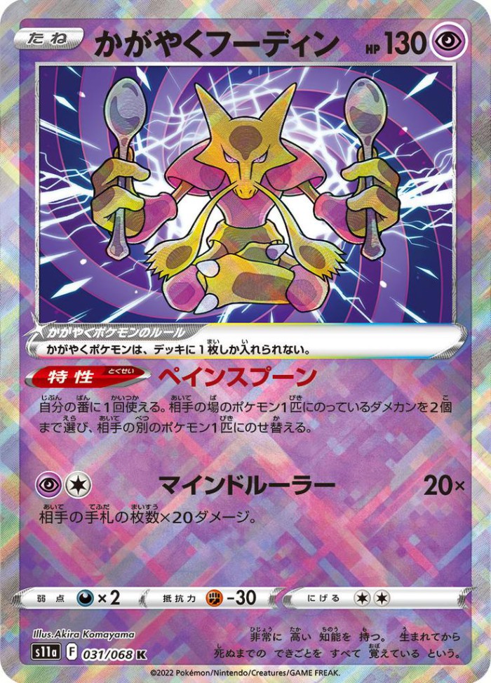 Carte Pokémon: かがやく フーディン [Alakazam Radieux]