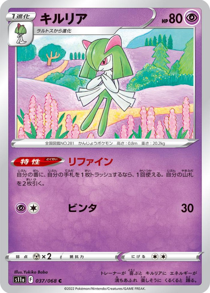 Carte Pokémon: キルリア [Kirlia]