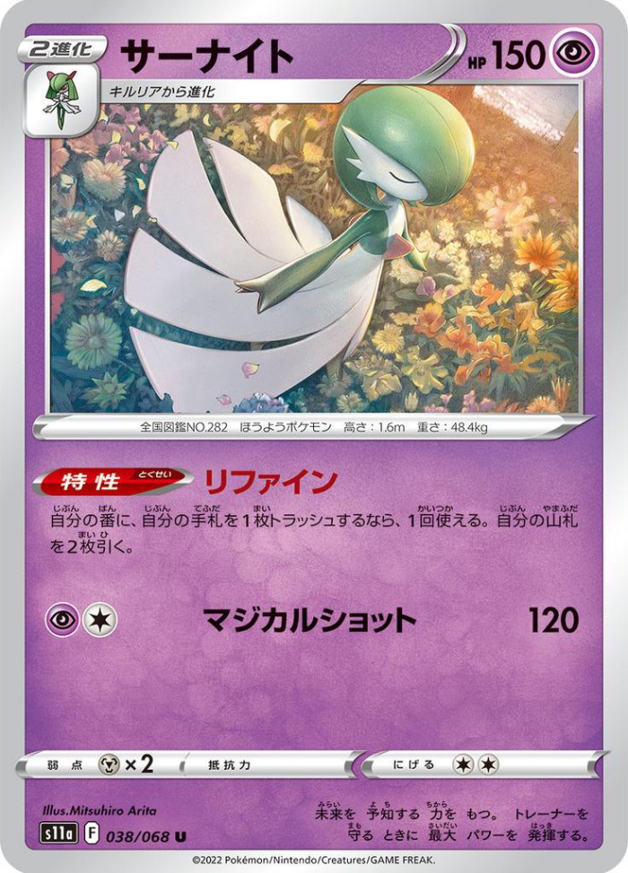 Carte Pokémon: サーナイト [Gardevoir]