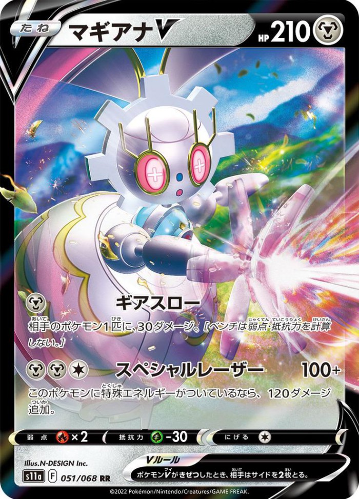 Carte Pokémon: マギアナ V [Magearna V]