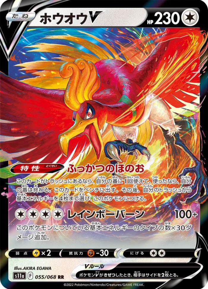 Carte Pokémon: ホウオウ V [Ho-Oh V]