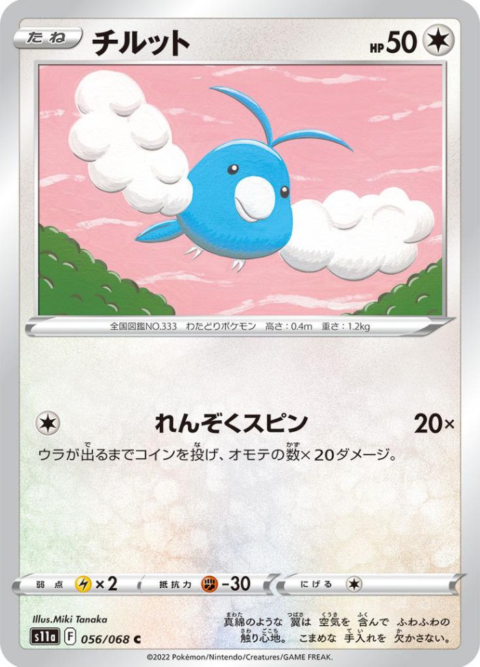 Carte Pokémon: チルット [Tylton]