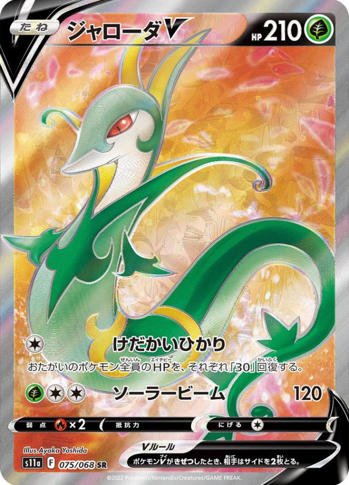 Carte Pokémon: ジャローダ V [Majaspic V]