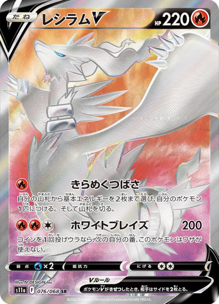 Carte Pokémon: レシラム V [Reshiram V]