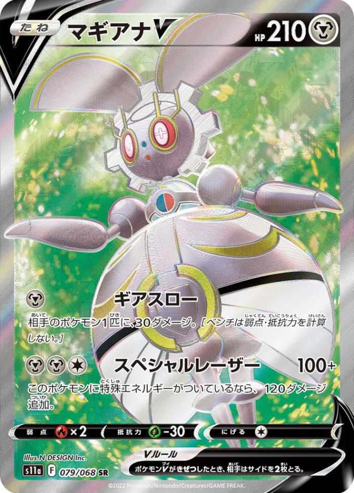 Carte Pokémon: マギアナ V [Magearna V]