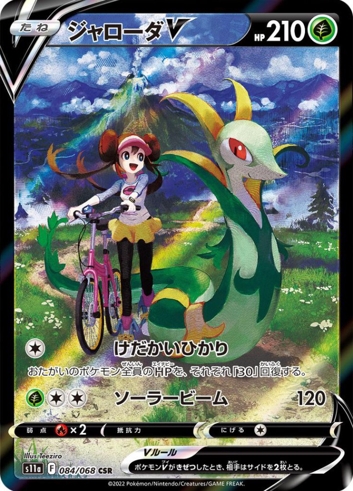 Carte Pokémon: ジャローダ V [Majaspic V]