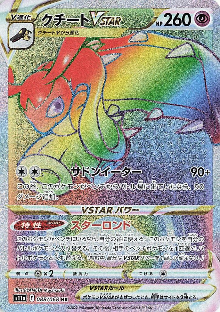 Carte Pokémon: クチート VSTAR [Mysdibule VSTAR]