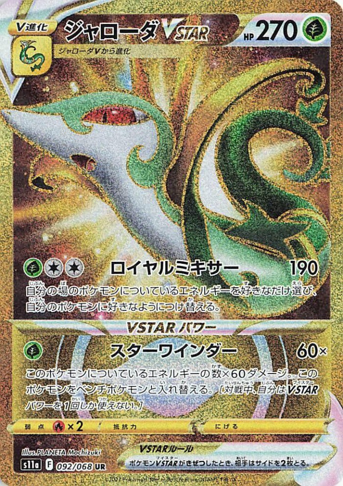 Carte Pokémon: ジャローダ VSTAR [Majaspic VSTAR]