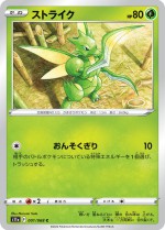 Carte Pokémon: Insécateur