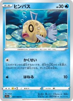 Carte Pokémon: Barpau