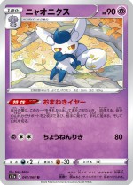 Carte Pokémon: Mistigrix