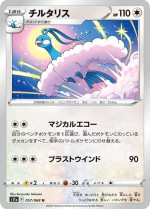 Carte Pokémon: Altaria