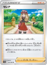 Carte Pokémon: Serena