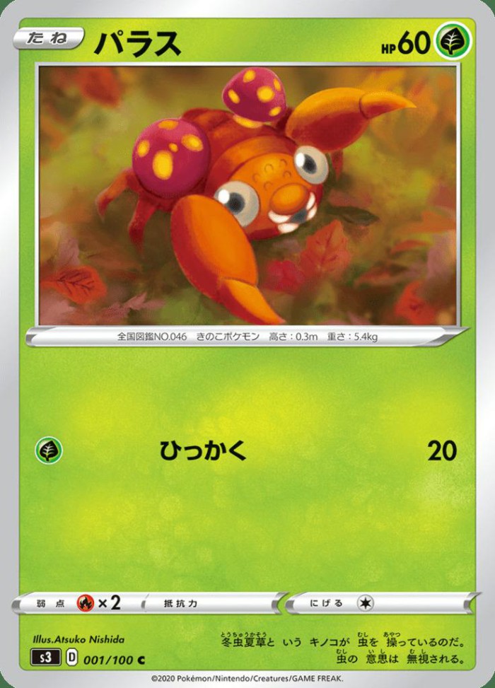 Carte Pokémon: パラス [Paras]