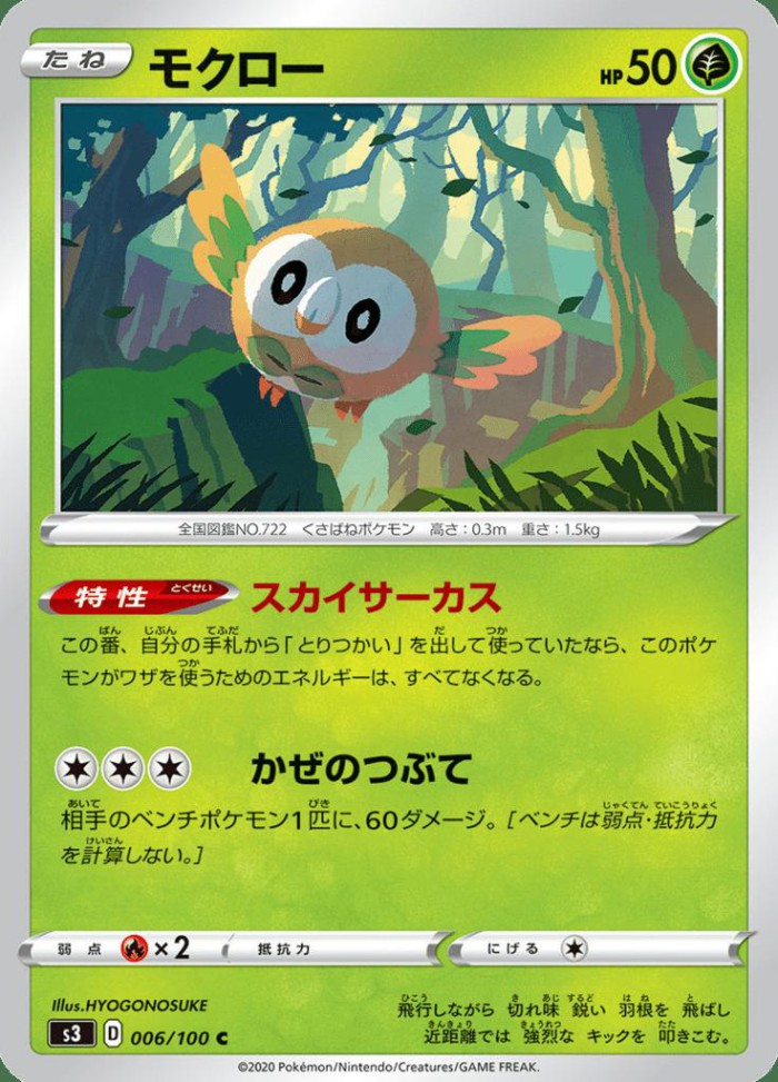 Carte Pokémon: モクロー [Brindibou]