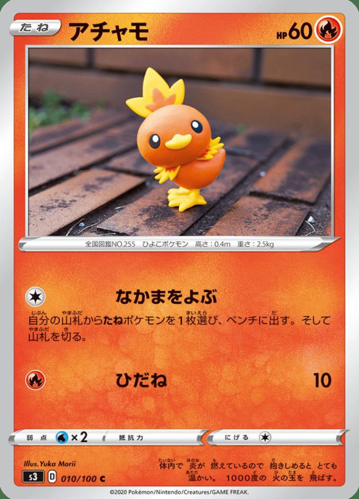 Carte Pokémon: アチャモ [Poussifeu]