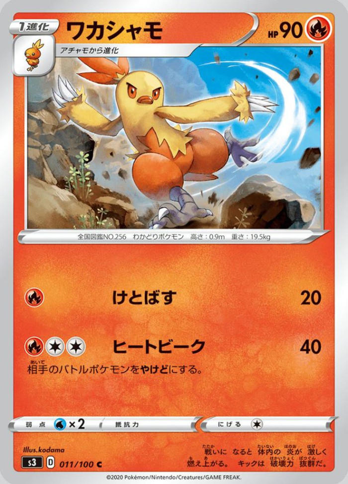 Carte Pokémon: ワカシャモ [Galifeu]